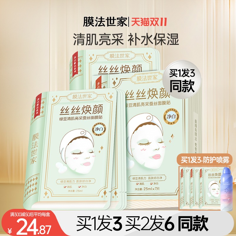 膜法世家绿豆清肌亮采蚕丝面膜美白补水保湿清洁收毛孔控油旗舰店