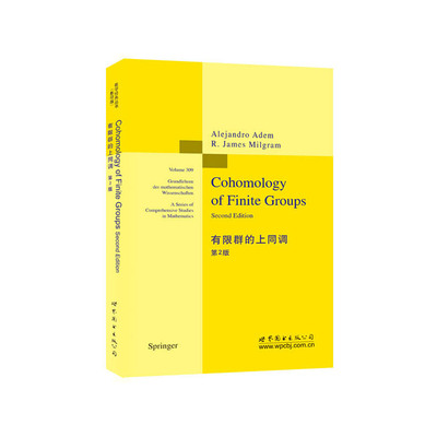 正版书 有限群的上同调 第2版  （美）Alejandro Adem（A. 阿德姆）著 世界图书出版公司