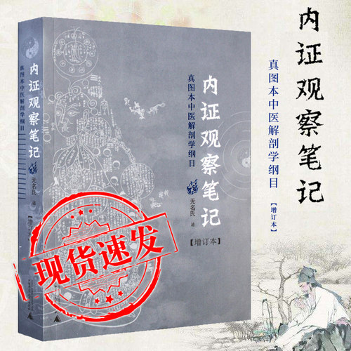 内证观察笔记(增订本)