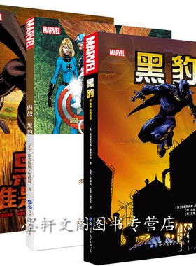 单套自选  黑豹+黑豹谁是黑豹+内战：黑豹 漫威漫画大事件  雷金纳德哈德林著 世图欧美漫画书籍美国漫画 漫威超J英雄漫画