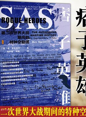 正版 甲骨文丛书：痞子英雄 第二次世界大战期间的特种空勤团 （英）本·麦金泰尔 著  社科文献