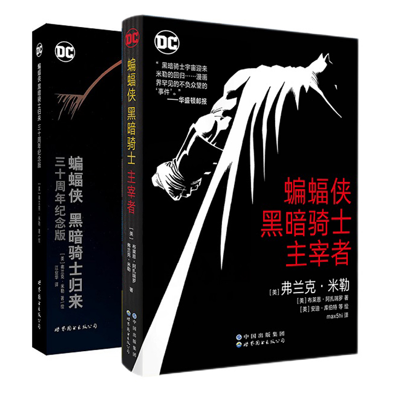 正版书蝙蝠侠套装3册黑暗骑士