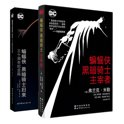 正版书蝙蝠侠套装3册黑暗骑士