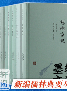 单套自选 新编儒林典要丛书系列 太极图说 通书述解/近思录集解/慈湖家记/龙溪会语/心斋学谱/盱坛直诠/朱子读书法 上海古籍