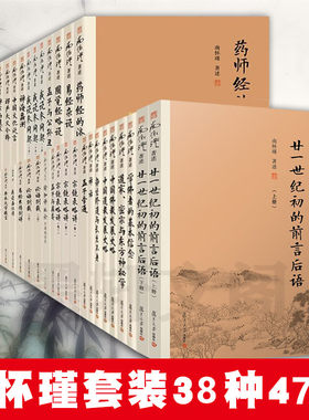 复旦大学出版社南怀瑾著述