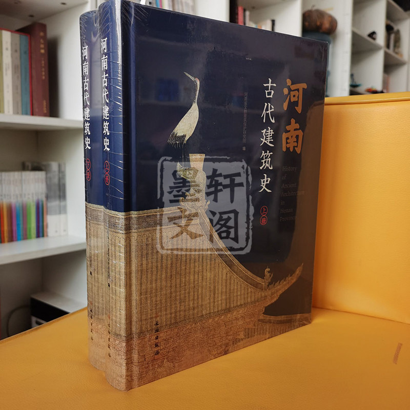 正版图书 河南古代建筑史 上下册 套装全2册 河南省文物建筑保护研究院 编GK 文物出版社,书籍/杂志/报纸,期刊杂志,淘宝优惠券,粉丝福利购,淘宝优惠卷