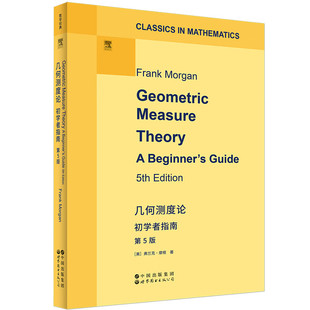 正版图书 几何测度论：初学者指南（第5版）（英文版） （美）弗兰克·摩根 著 世图科技 世界图书出版公司