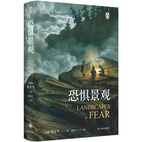 恐惧景观译林出版社正版书