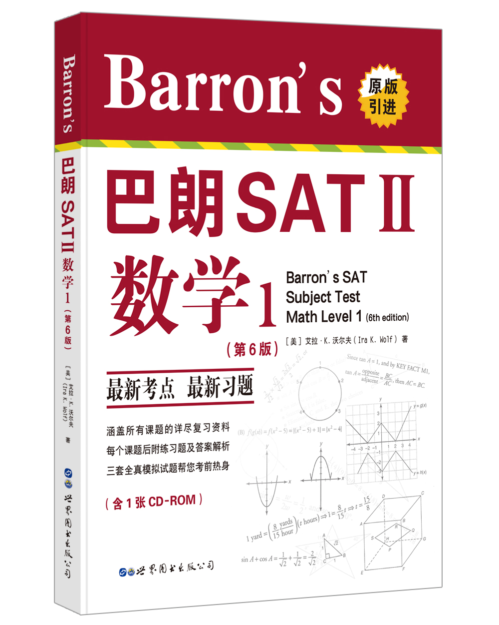 英文版本  SATⅡ数学1考试的备考指南手册
