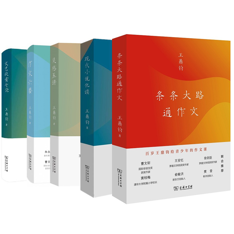 作文六要+灵感五讲+文艺欣赏七论