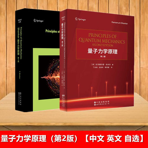 Shankar量子力学原理第2版