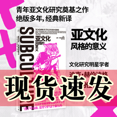 亚文化：风格的意义一頁folio