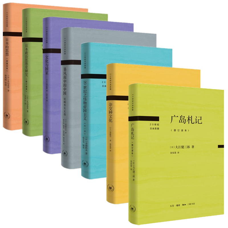 20世纪日本思想丛书系列