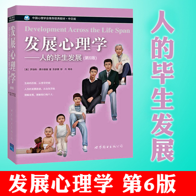 发展心理学人的毕生发展