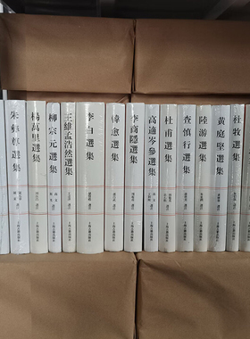 上海古籍中国古典文学名家选集【繁体横排】王维孟浩然苏轼李商隐柳宗元李白杜甫陆游杨万里白居易杜牧韩愈黄庭坚黄仲则选集