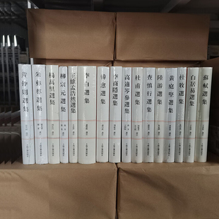 上海古籍中国古典文学名家选集【繁体横排】王维孟浩然苏轼李商隐柳宗元李白杜甫陆游杨万里白居易杜牧韩愈黄庭坚黄仲则选集