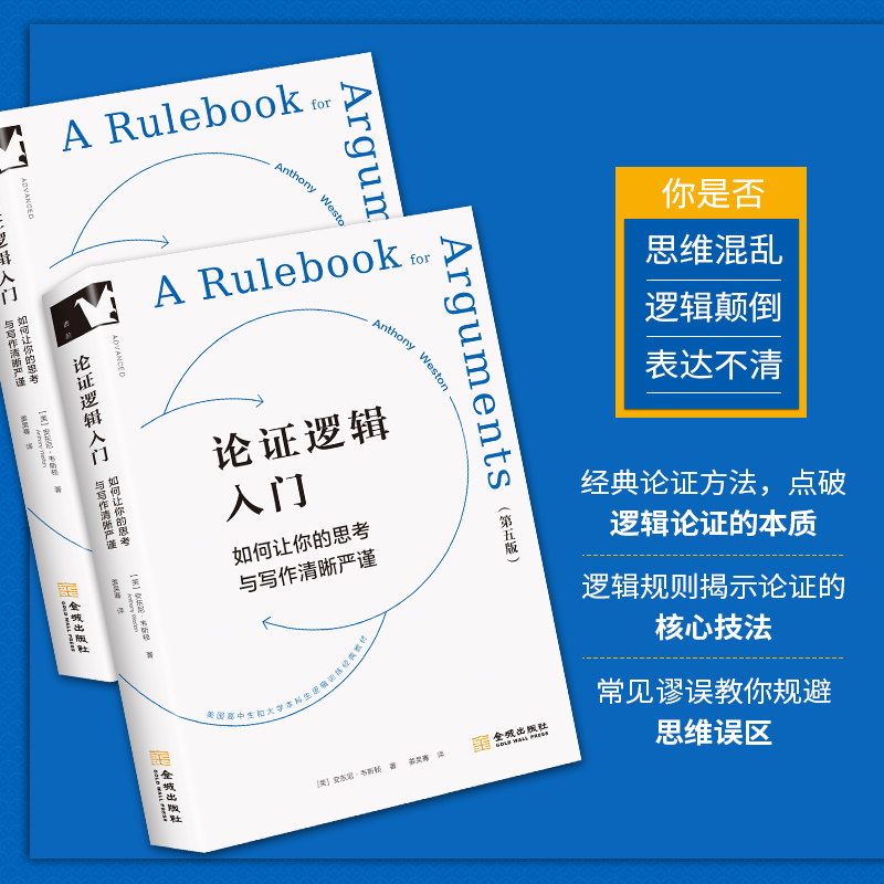 进阶书系：论证是一门学问