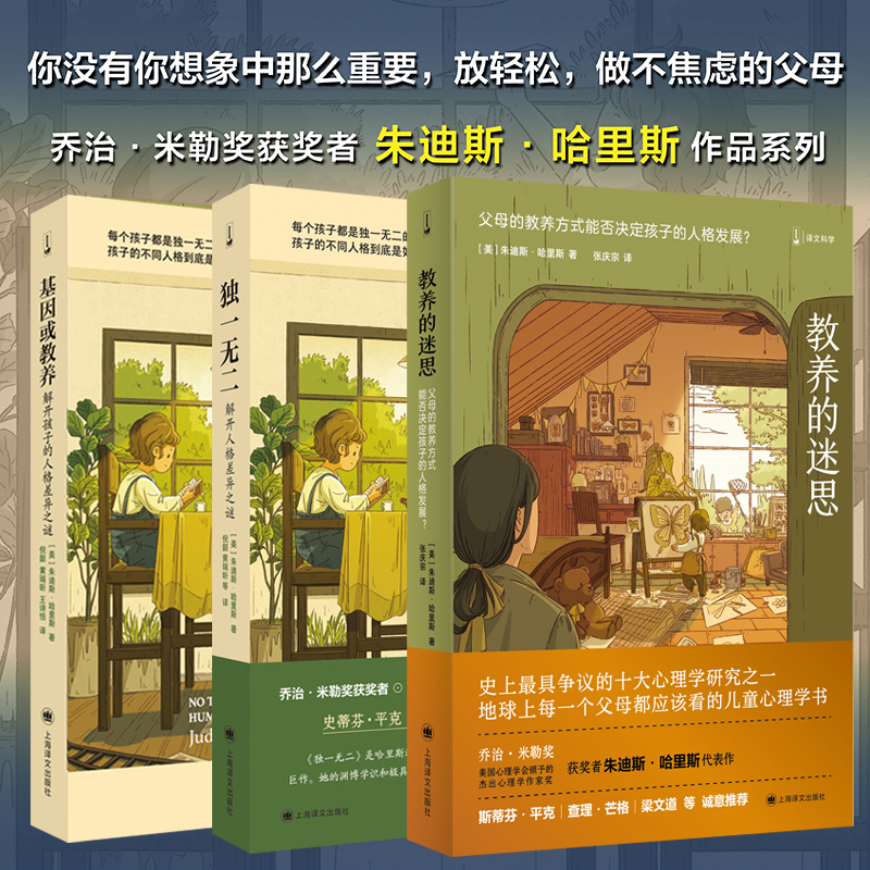 教养的迷思+独一无二正版书