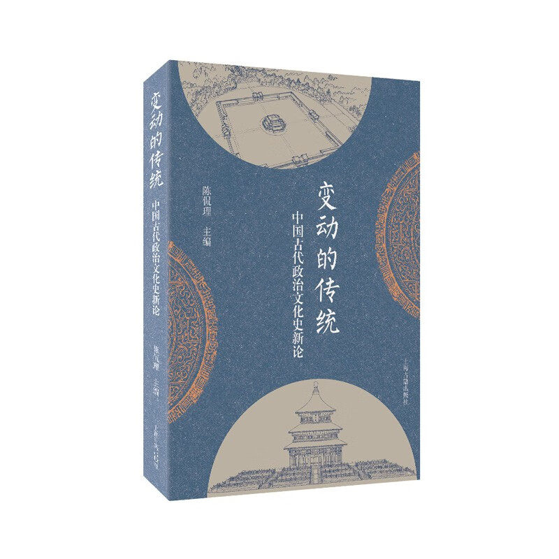 中国古代政治文化史新论