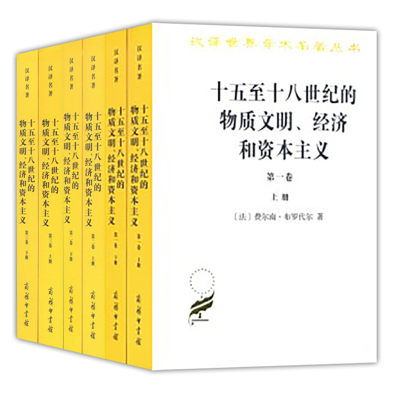 十五至十八世纪的物质文明经济