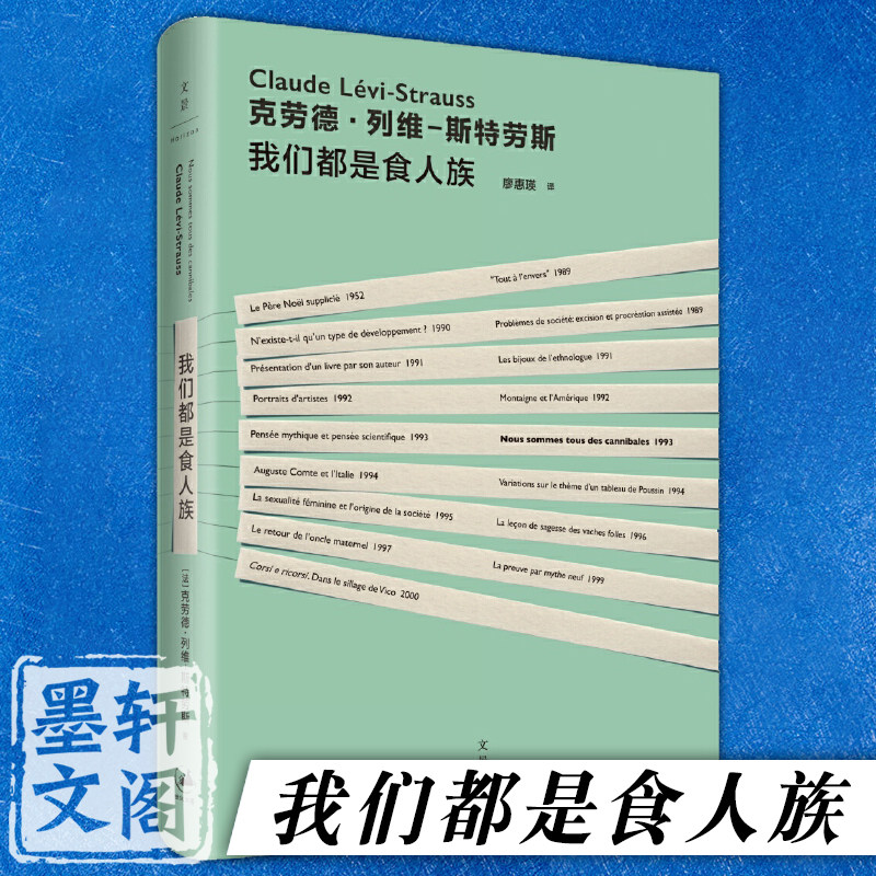 我们都是食人族世纪文景图片