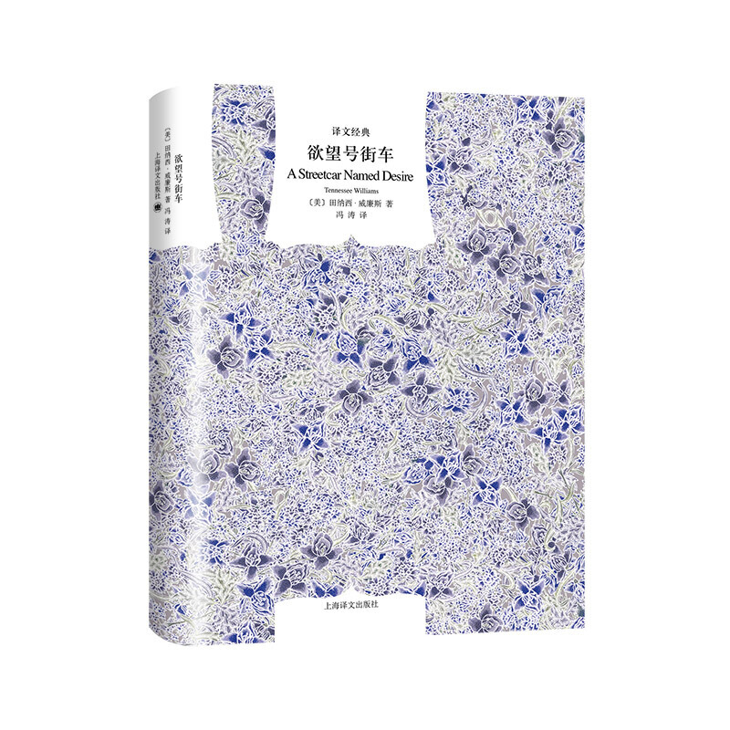 欲望号街车译文经典精装系列