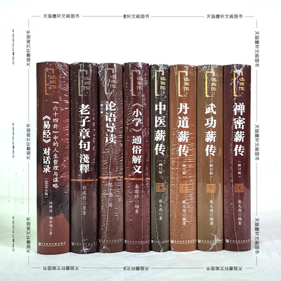 述而作套装8册社科文献