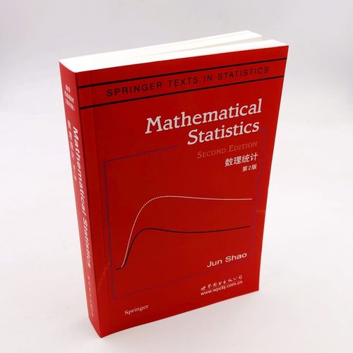 数理统计第2版英文版邵