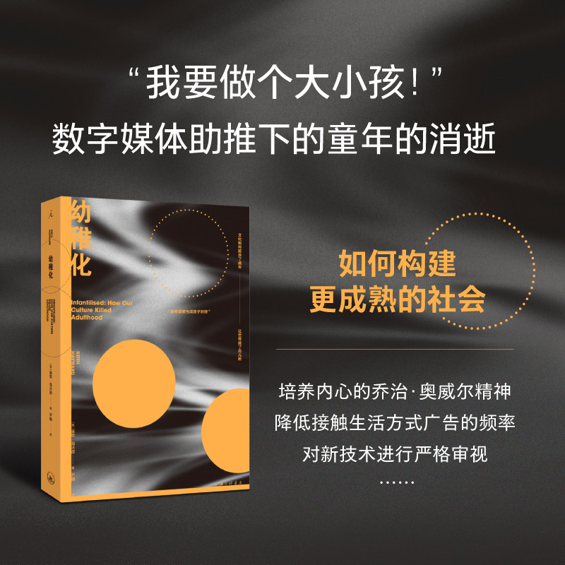 现货正版书  幼稚化 聚焦成人的幼稚化与儿童的成人化  [英] 基思·海沃德著 理想国 上海三联书店出版  社会心理学书籍