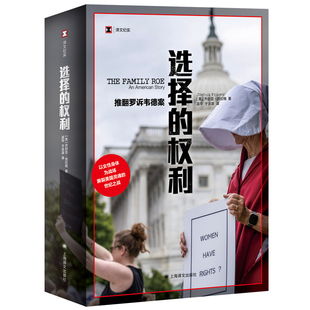 预售正版书 译文纪实:选择的权利 推翻罗诉韦德案 乔舒亚·普拉格著 上海译文出版社