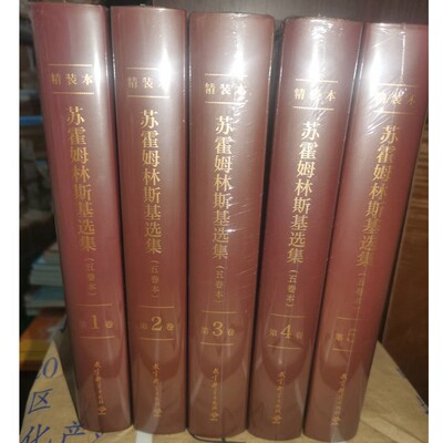 苏霍姆林斯基选集（五卷本）