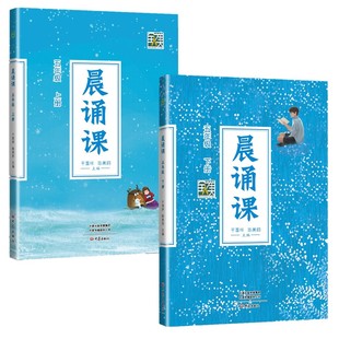 正版图书【单套自选】 晨诵课五年级上下册（新版 ） 干国祥 陈美丽 主编 大象出版社