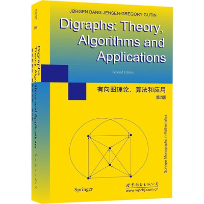 正版图书  有向图理论算法和应用第2版 J帮延森 著 世图科技  Digraphs: theory, algorithms and applications second Ed