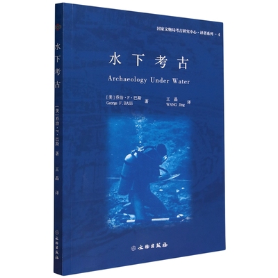 水下考古ArchaeologyUnderWater