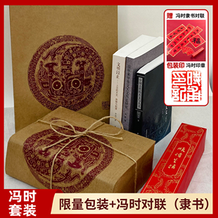 正版 冯时作品3册套装（赠冯老师书写对联隶书版）文明以止 中国古代的天文与人文 百年来甲骨文天文历法研究 中国社会科学出版社
