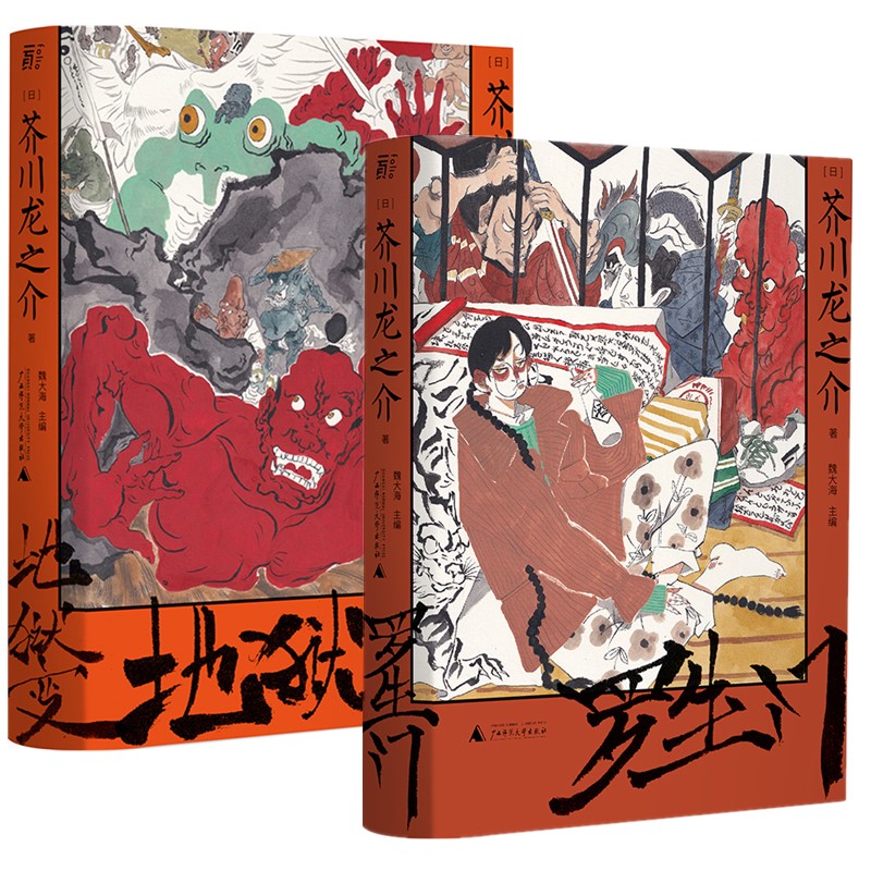 地狱变+罗生门芥川龙之介作品