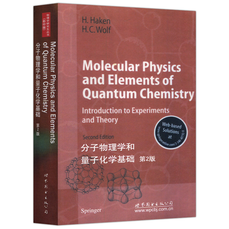 9787510077821 分子物理学和量子化学基础 第2版 哈科恩 著 世图科技 Molecular Physics and Elements of Quantum Chemistry