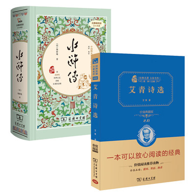 正版书2册水浒传+艾青诗选