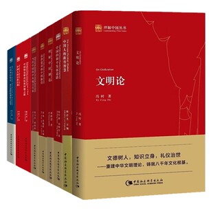 中国人 中央地方关系等 中国何以稳定 当代中国 文明论冯时 政治智慧 理解中国制造 中国路径 法治建设 理解中国丛书 单套自选