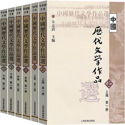 中国历代文学作品选正版书