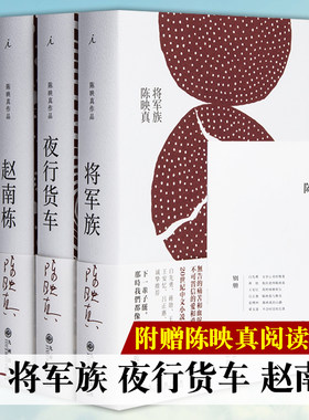 正版书【单套自选】  将军族+夜行货车+赵南栋  理想国陈映真小说全集  20世纪文学大家陈映真小说全集123 中国现代当代小说集