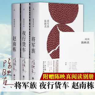 全3册 中国现代当代小说集 书 20世纪文学大家陈映真小说全集123 正版 赵南栋 将军族 理想国陈映真小说全集套装 夜行货车