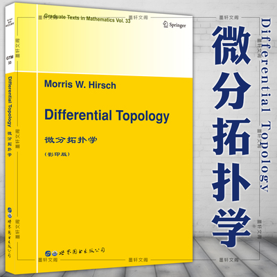 正版现货 世图科技 微分拓扑学 Differential Topology 9787519255879