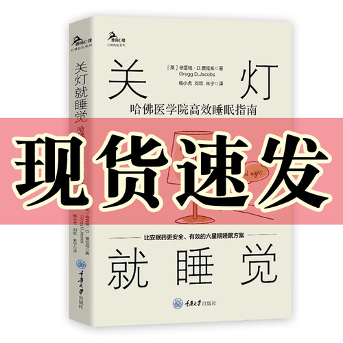正版图书关灯就睡觉贾克布