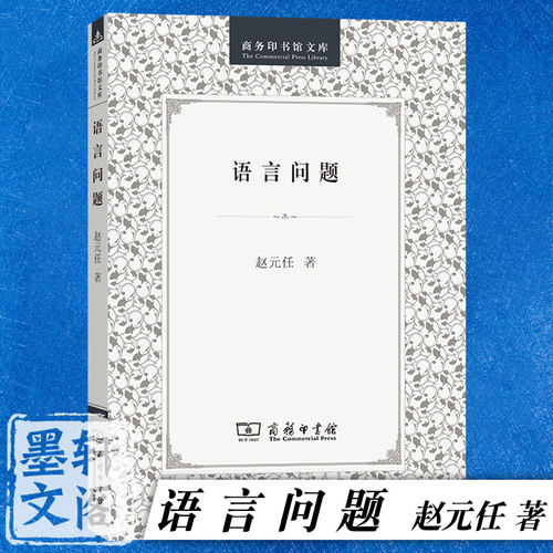 正版语言问题商务印书馆