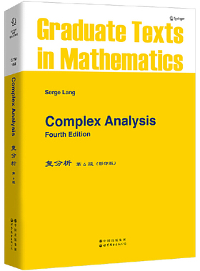 正版图书 复分析 第4版 英文版 Complex Analysis Fourth Edition S.Lang 著 世图科技