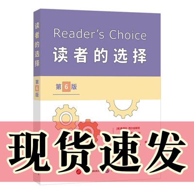 正版  Reader's Choice读者的选择（第6版）  [美] 桑德拉·西尔伯斯坦， 巴巴拉·K·多布森，马克·A·克拉克 著 北京世图