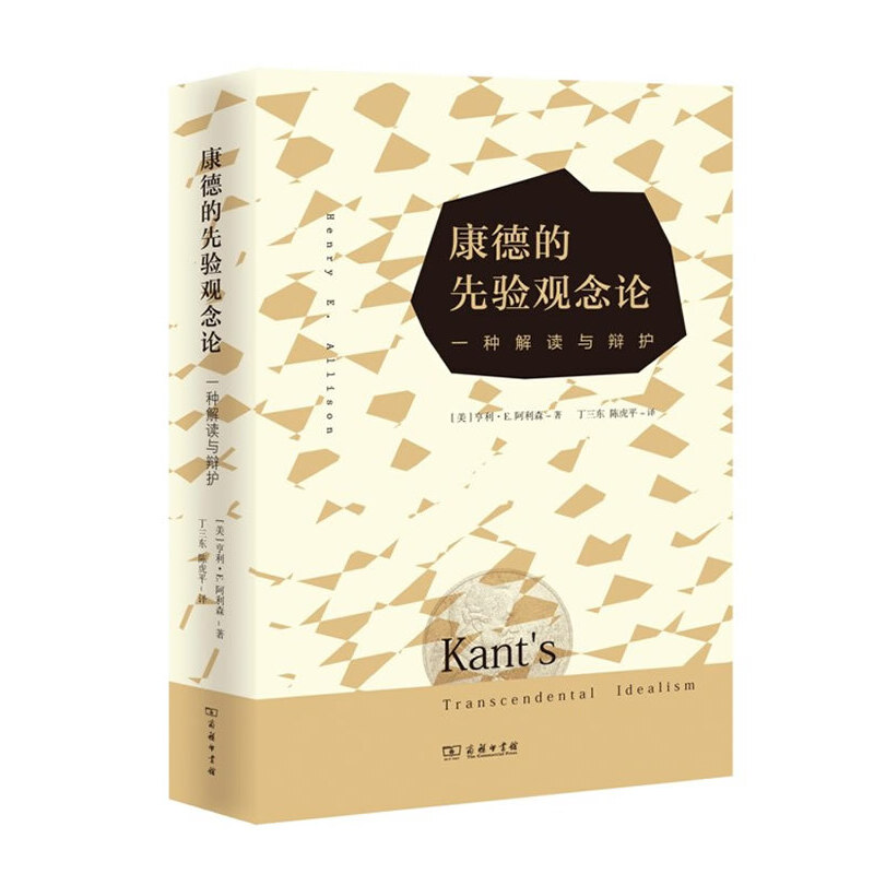 康德的先验观念论一种解读与辩护