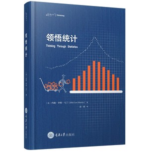 正版书 万卷方法:领悟统计 (美)约翰李维马丁著  高勇译  9787568944793  重庆大学出版社  Thinking Through Statistics