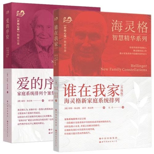 海灵格作品2册正版图书